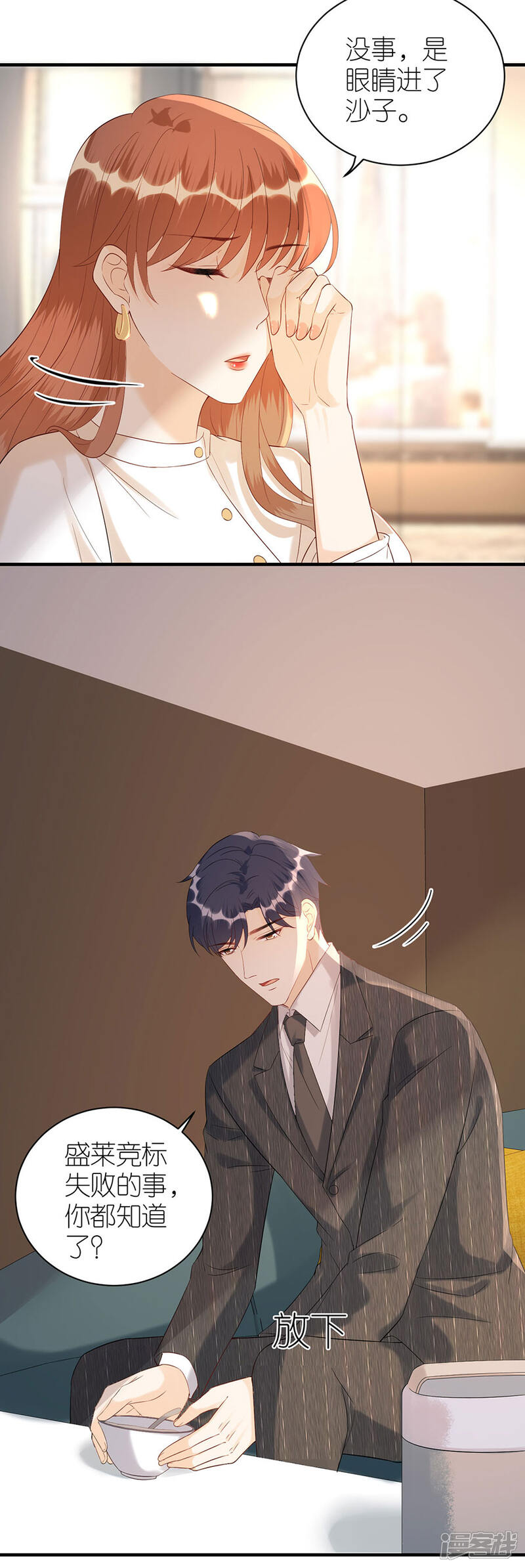《分手进度99%》第77话 亲密慰问 第19页