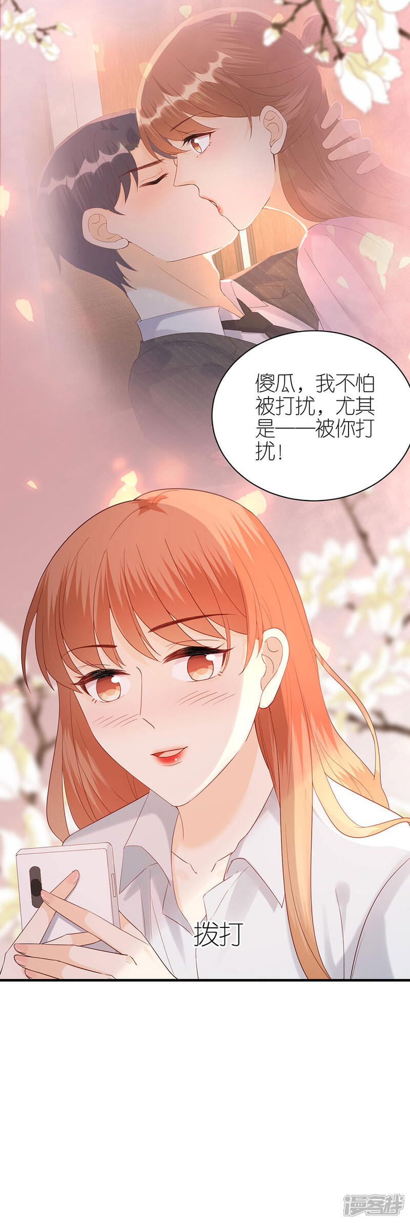 《分手进度99%》第76话 主动靠近 第18页