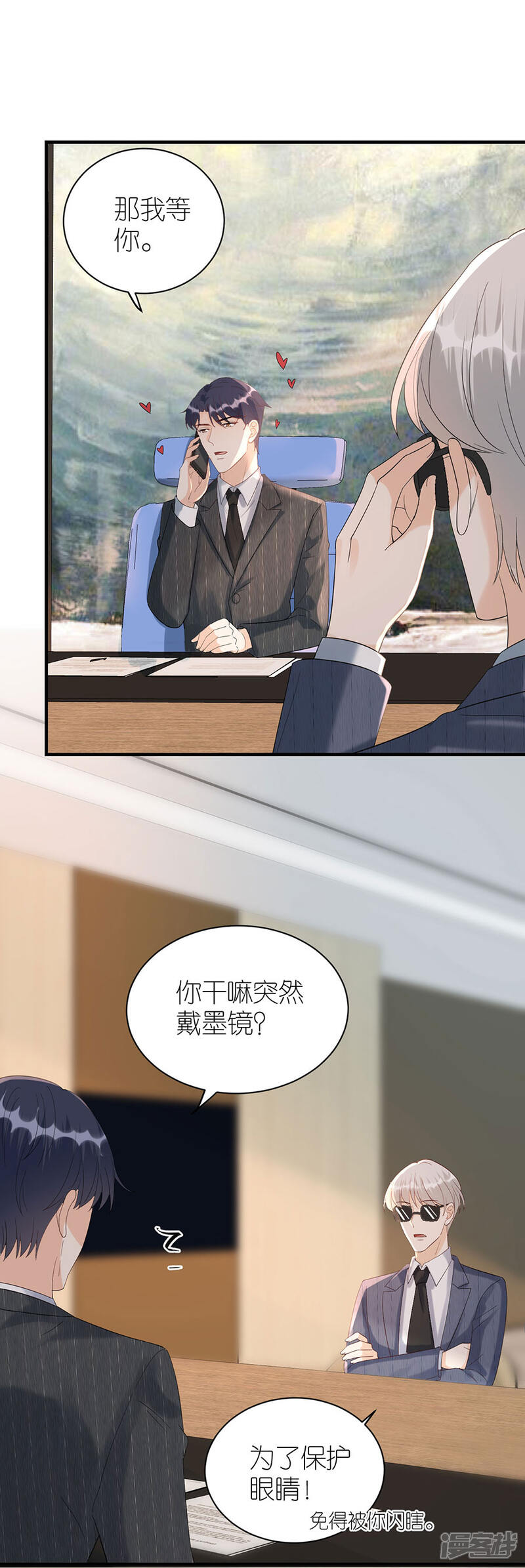 《分手进度99%》第76话 主动靠近 第25页
