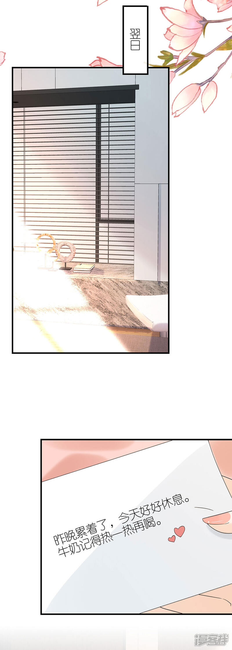 《分手进度99%》第76话 主动靠近 第3页