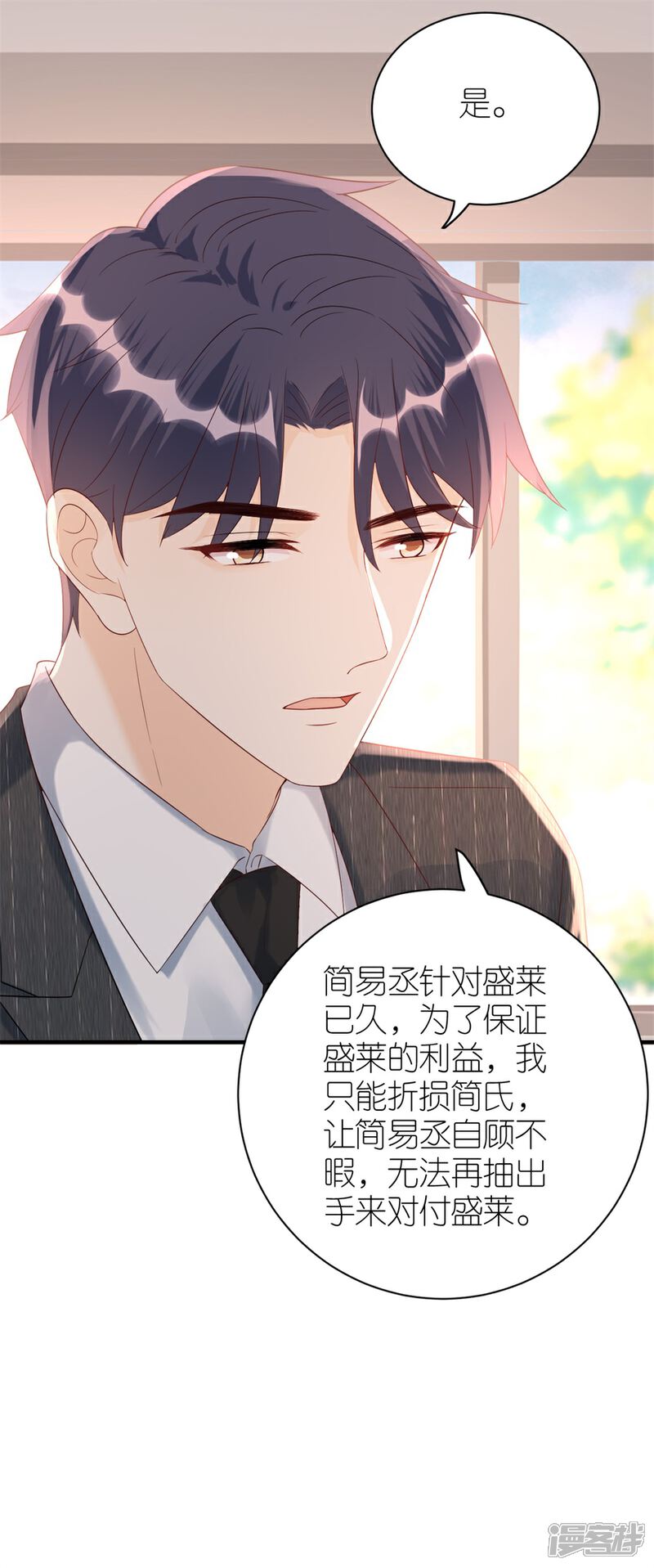 《分手进度99%》第79话 透露实情 第12页
