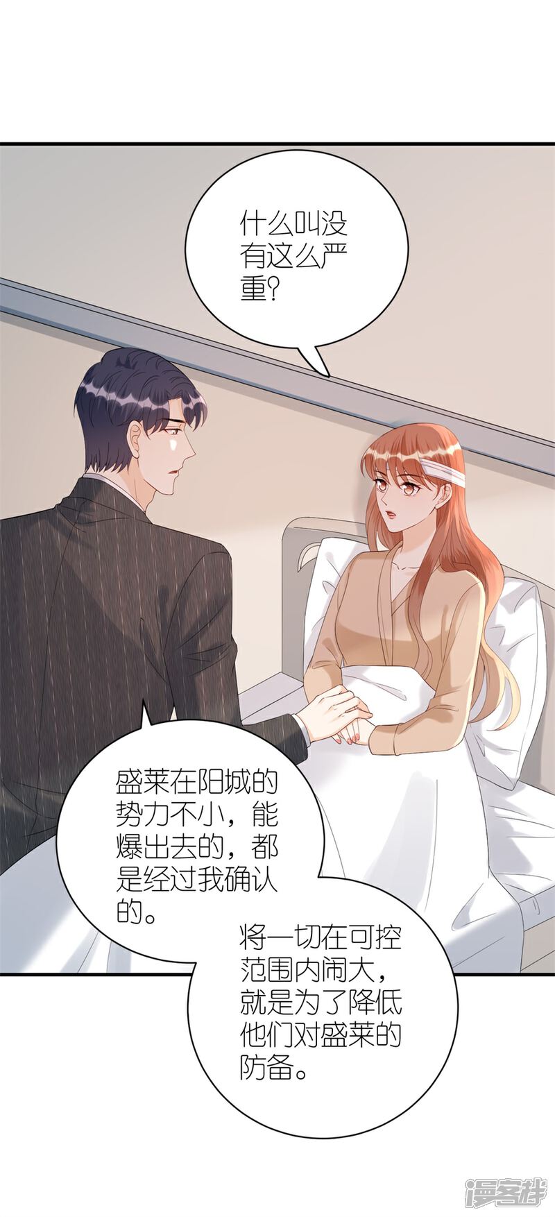 《分手进度99%》第79话 透露实情 第14页