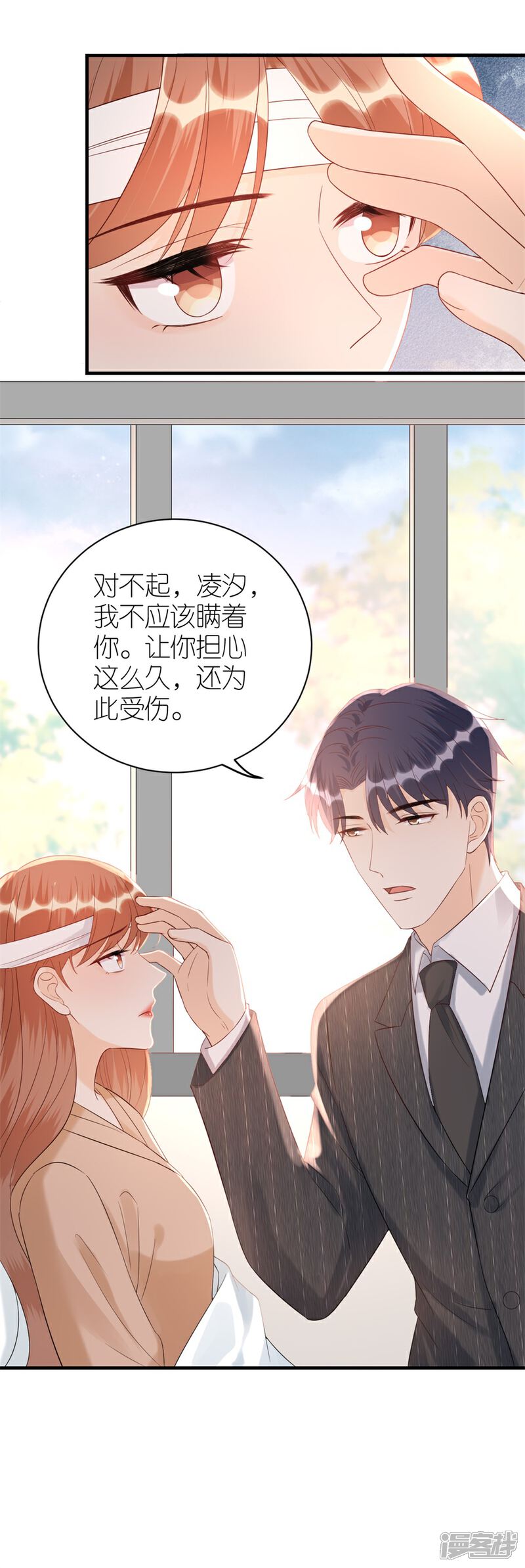 《分手进度99%》第79话 透露实情 第17页