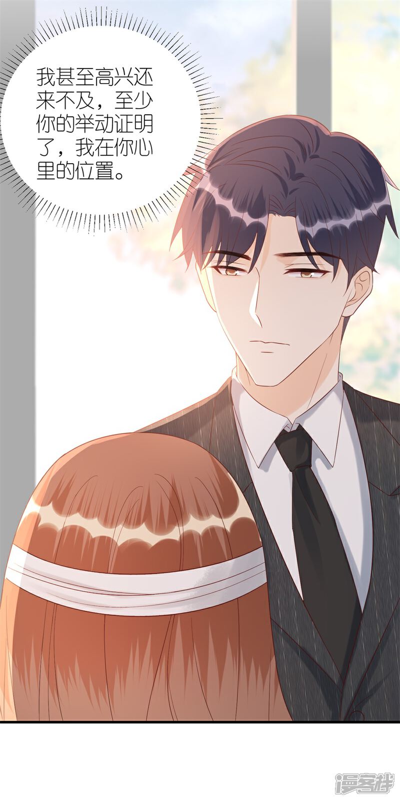 《分手进度99%》第79话 透露实情 第20页