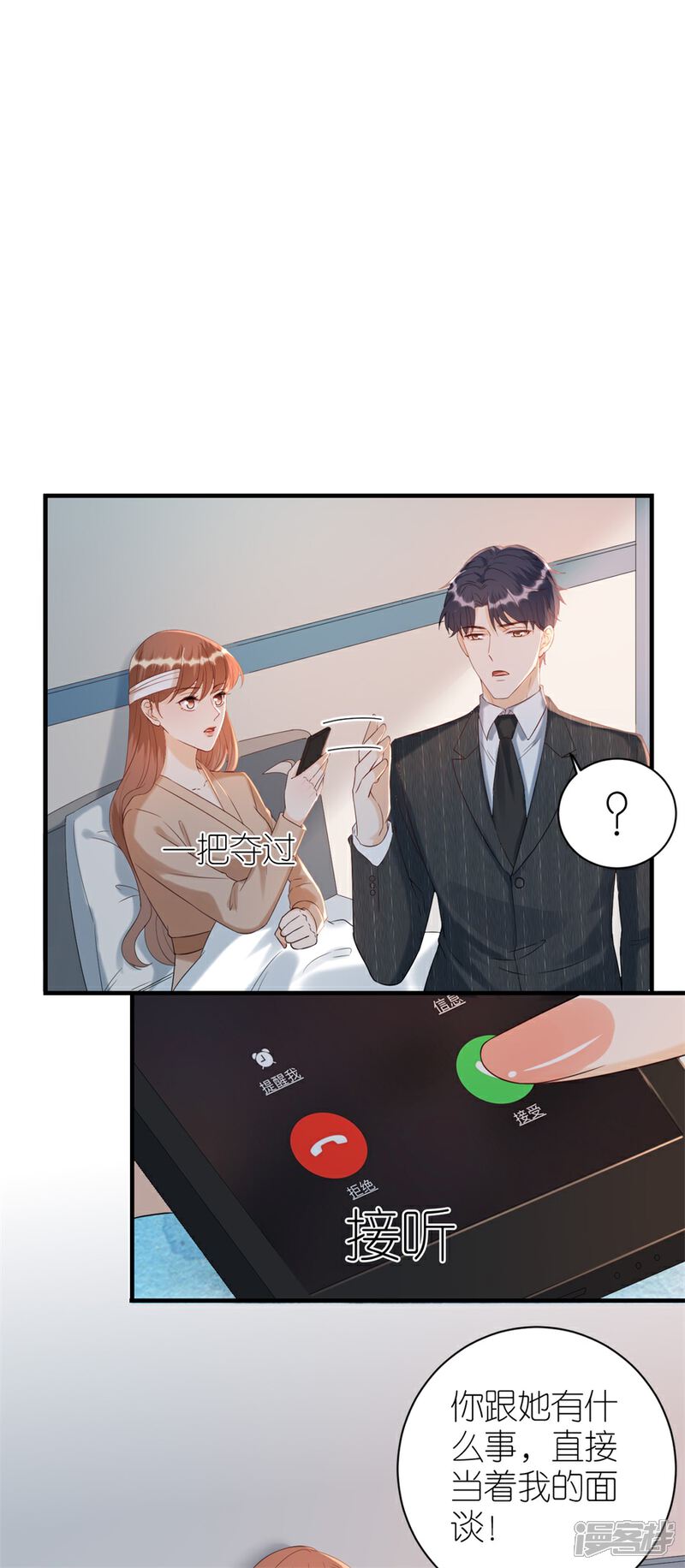 《分手进度99%》第79话 透露实情 第22页