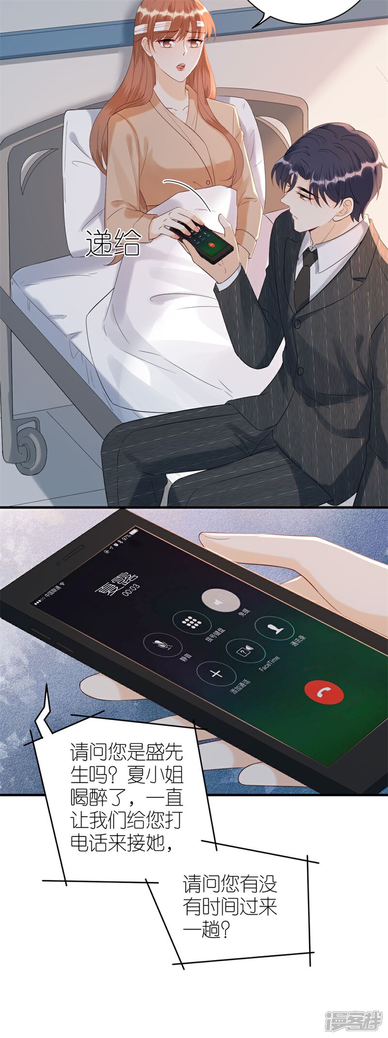 《分手进度99%》第79话 透露实情 第23页