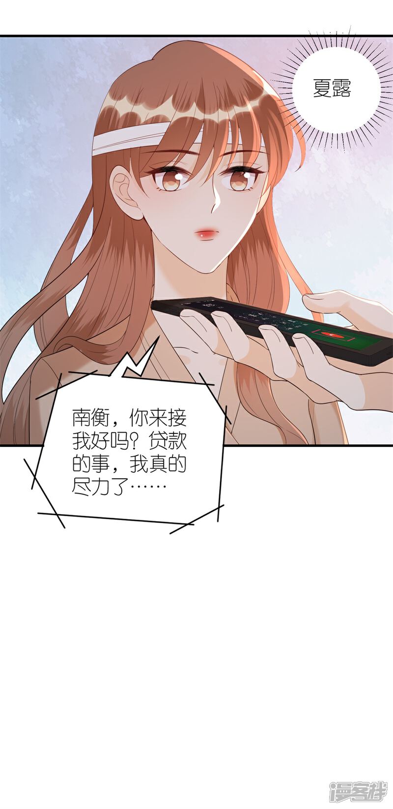 《分手进度99%》第79话 透露实情 第24页