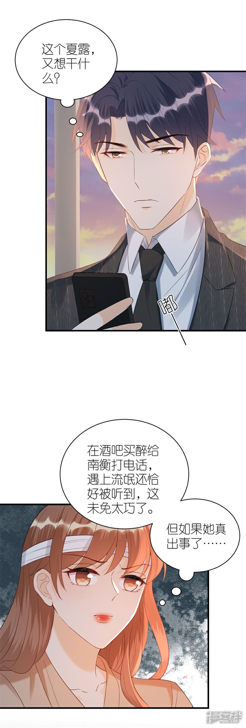 《分手进度99%》第79话 透露实情 第26页