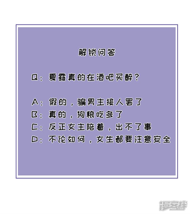 《分手进度99%》第79话 透露实情 第28页