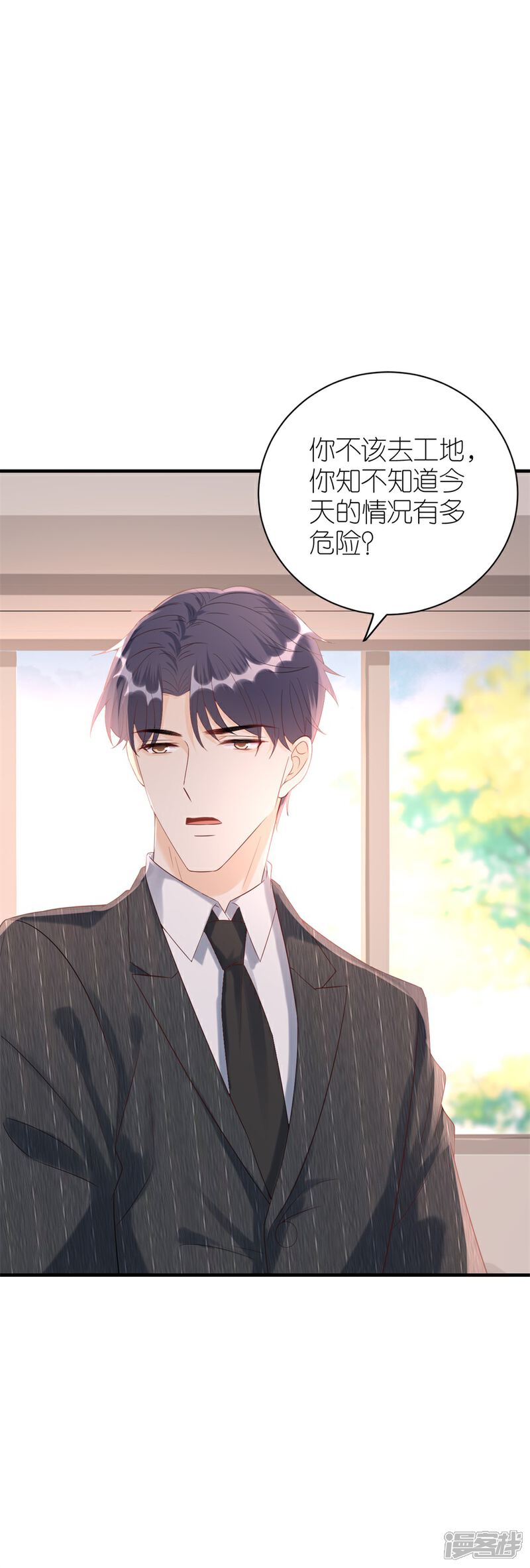 《分手进度99%》第79话 透露实情 第5页