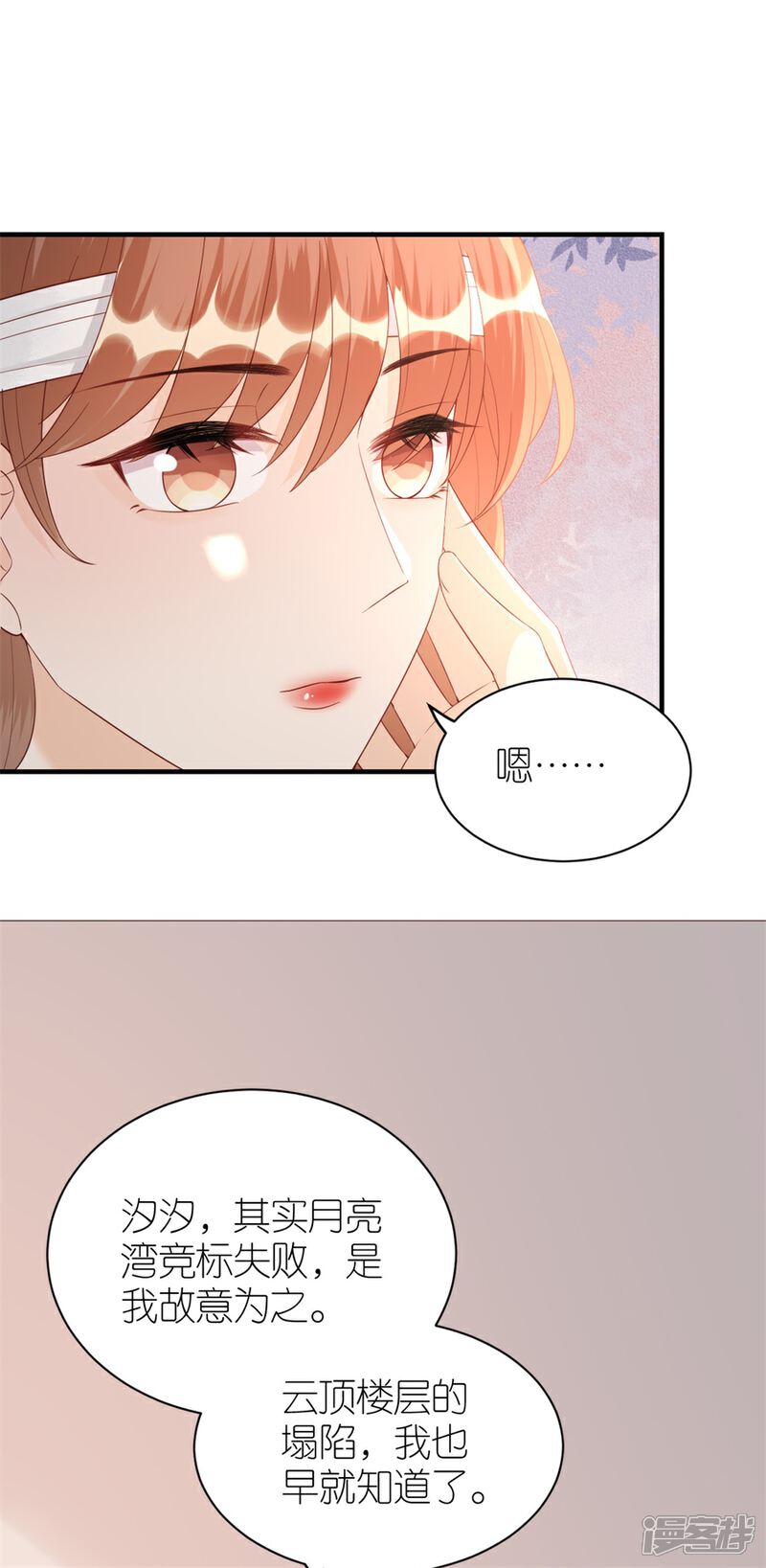 《分手进度99%》第79话 透露实情 第8页