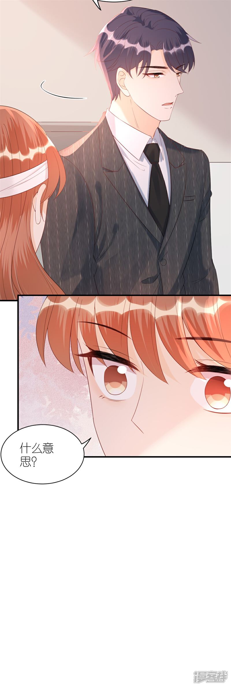 《分手进度99%》第79话 透露实情 第9页
