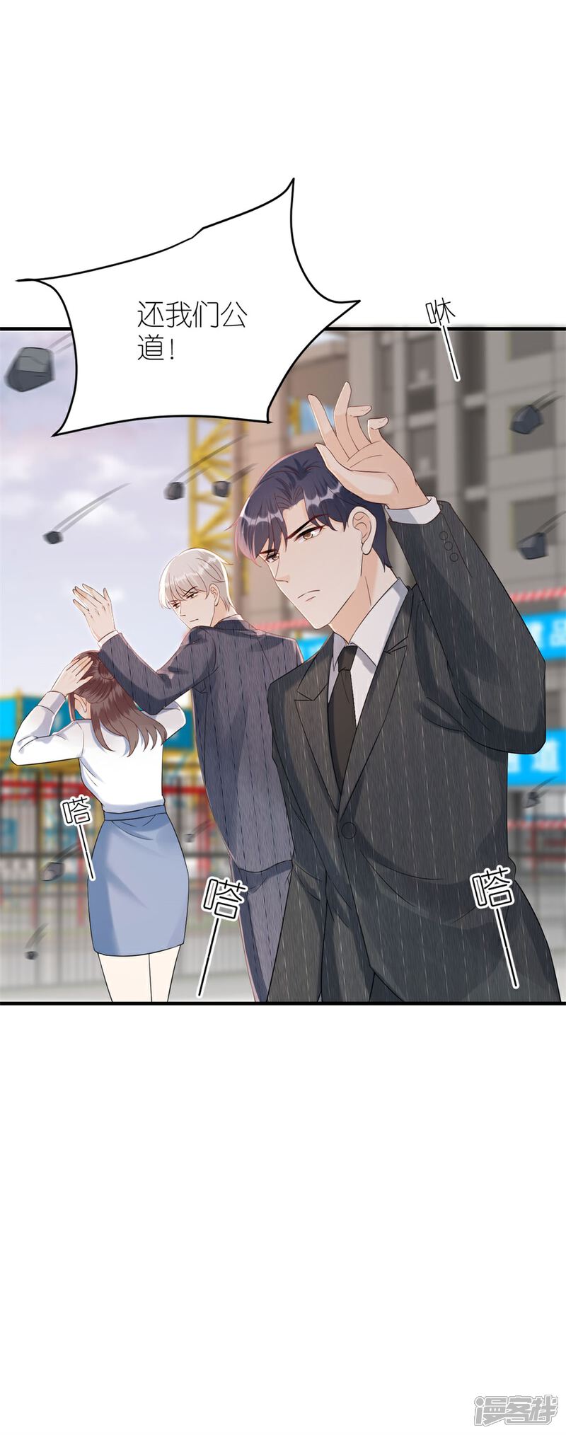 《分手进度99%》第78话 受伤 第21页