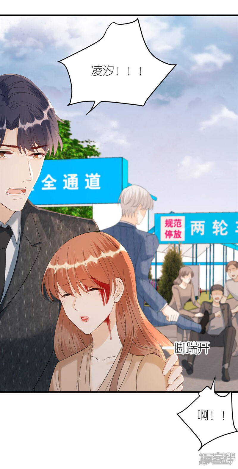 《分手进度99%》第78话 受伤 第29页
