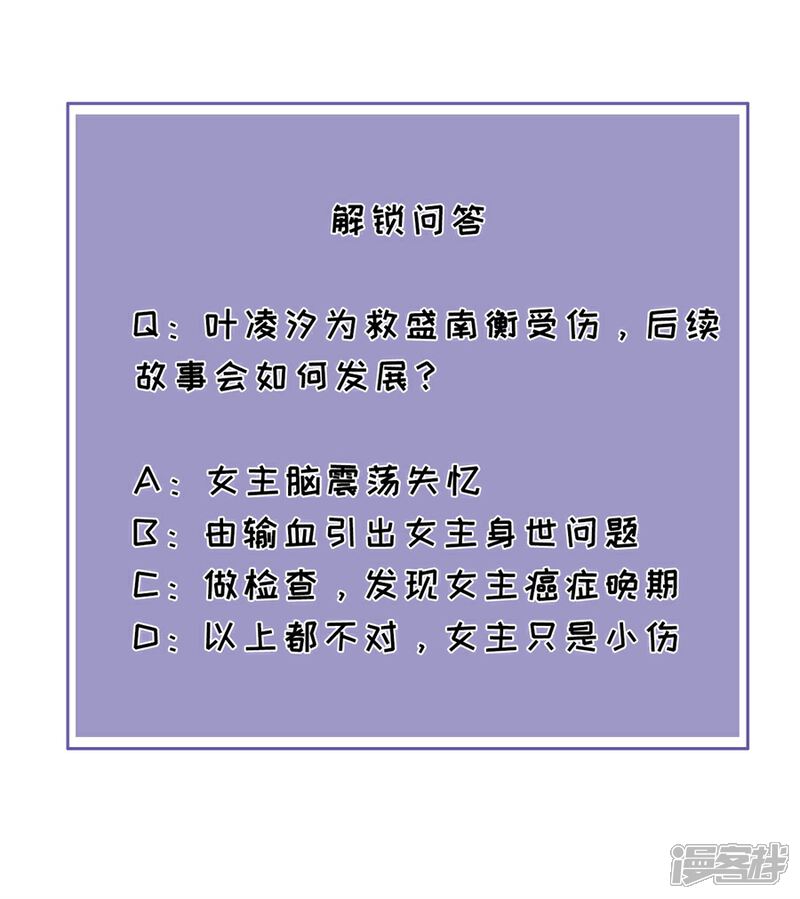 《分手进度99%》第78话 受伤 第32页