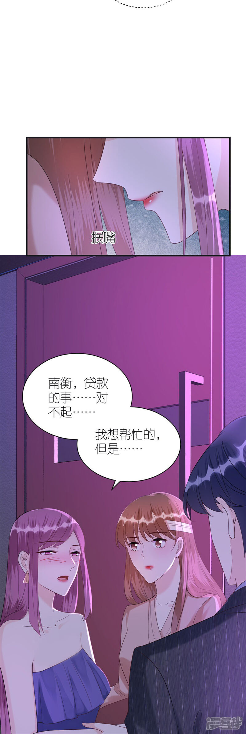 《分手进度99%》第80话 爱而不得的两人 第11页