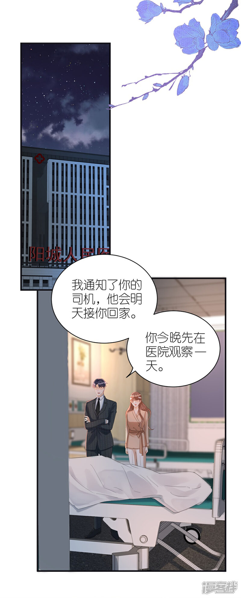 《分手进度99%》第80话 爱而不得的两人 第16页