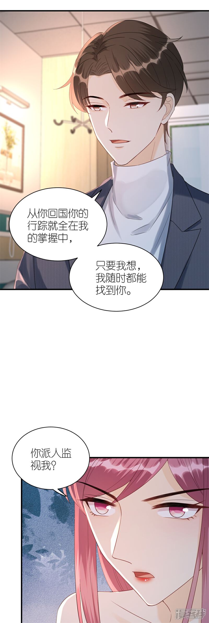 《分手进度99%》第80话 爱而不得的两人 第23页
