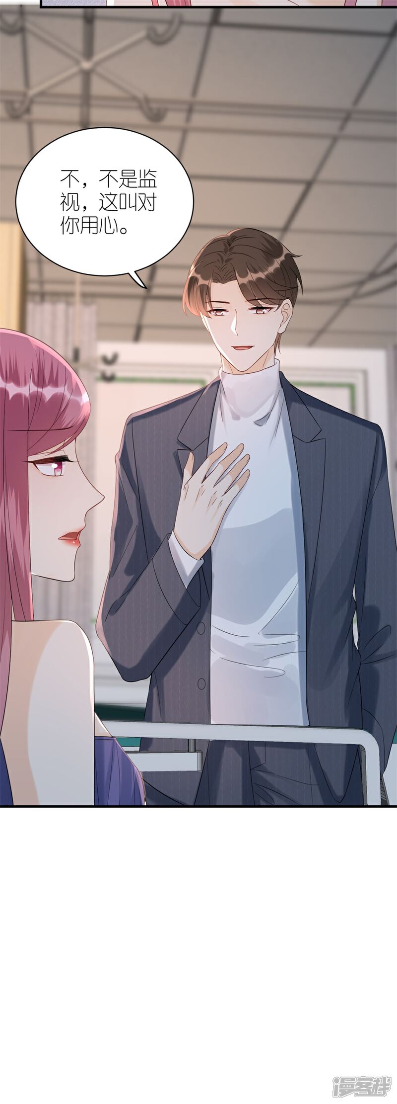 《分手进度99%》第80话 爱而不得的两人 第24页