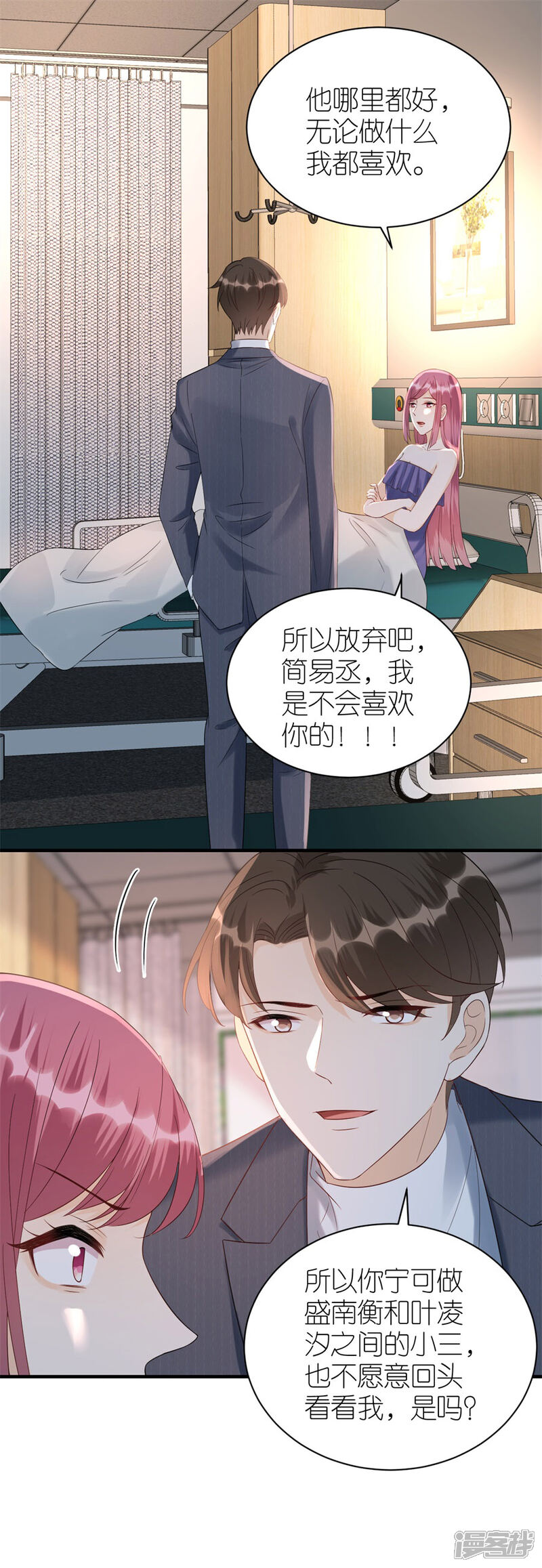 《分手进度99%》第80话 爱而不得的两人 第27页