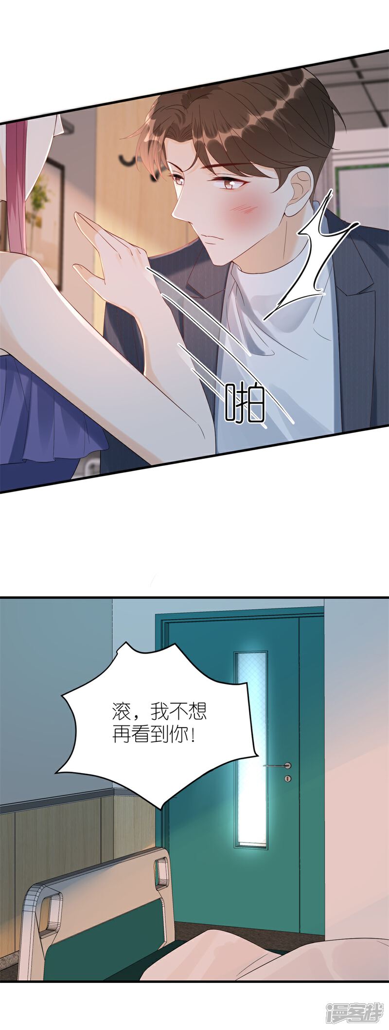 《分手进度99%》第80话 爱而不得的两人 第28页