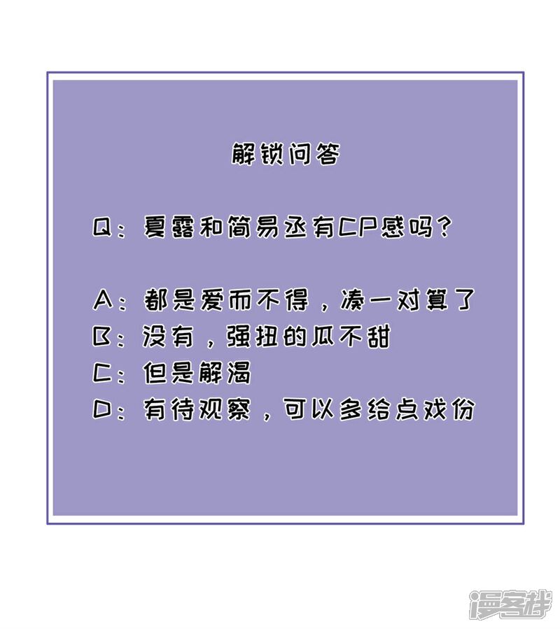 《分手进度99%》第80话 爱而不得的两人 第29页