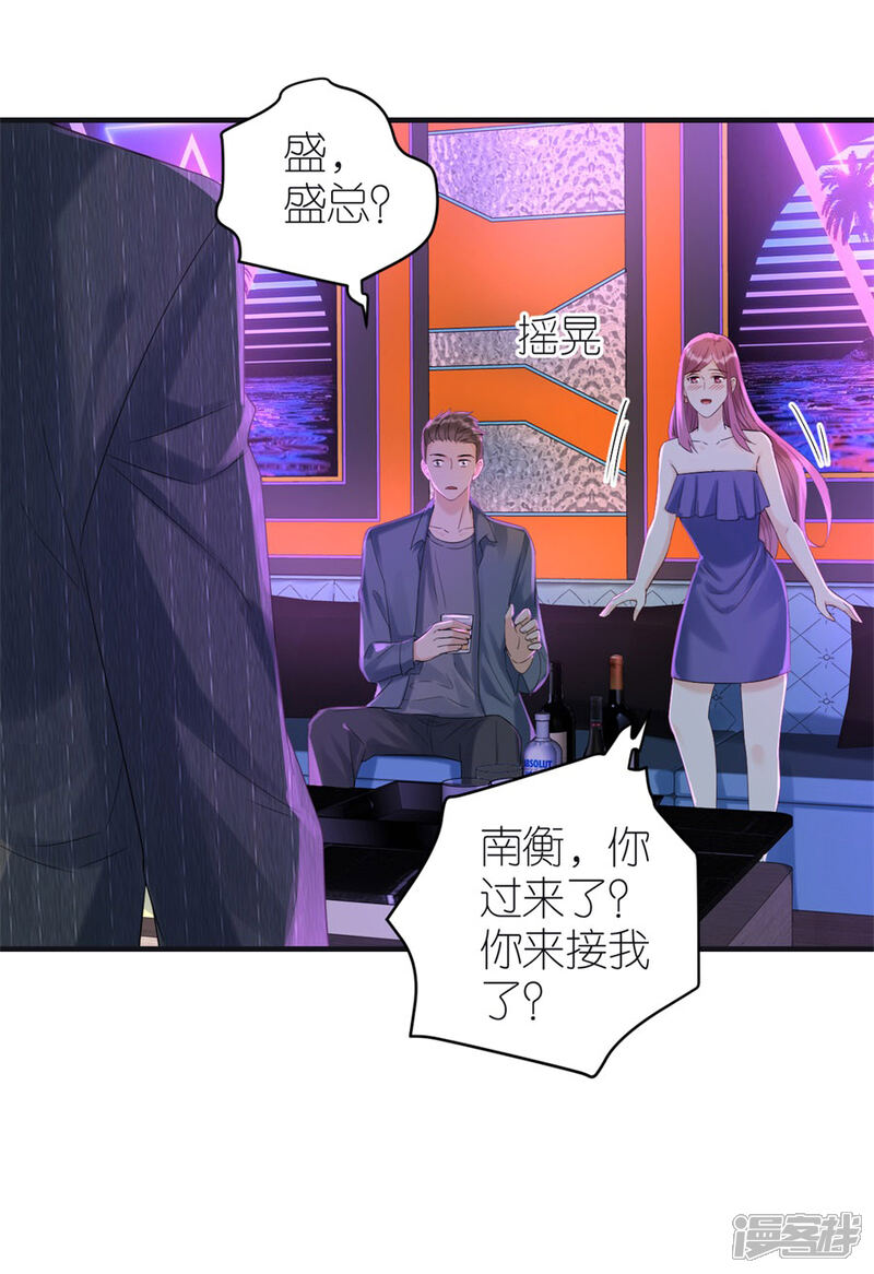 《分手进度99%》第80话 爱而不得的两人 第7页