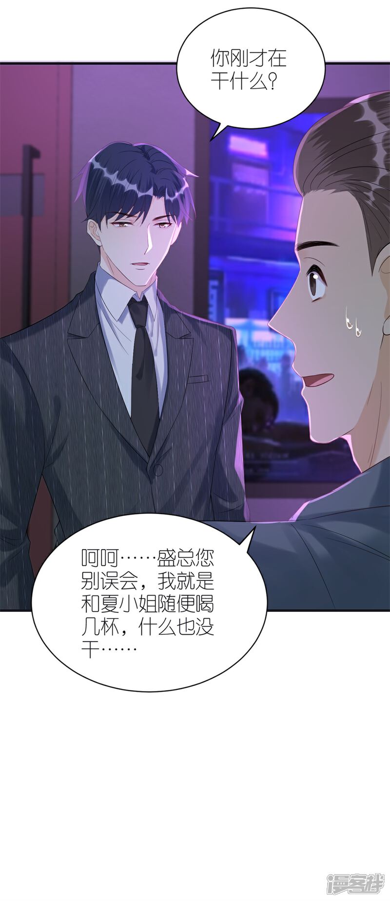 《分手进度99%》第80话 爱而不得的两人 第8页