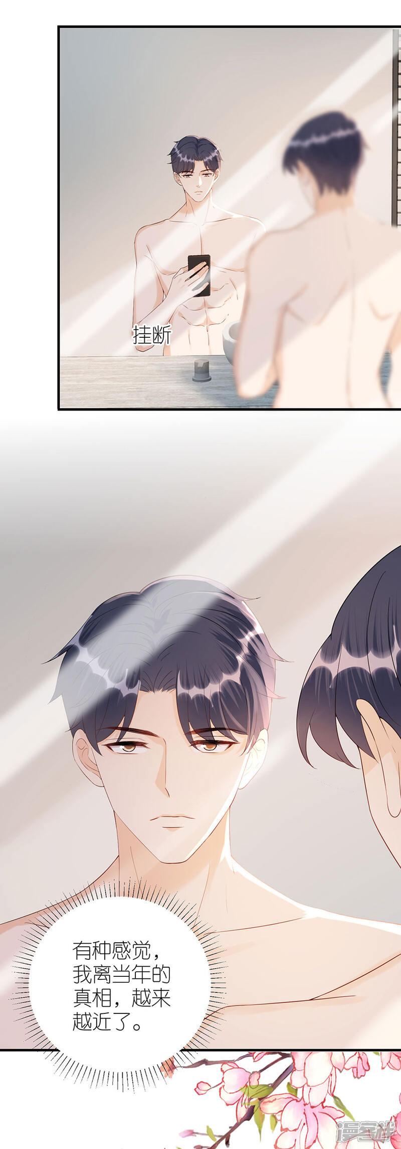 《分手进度99%》第81话 当年的谣言 第10页