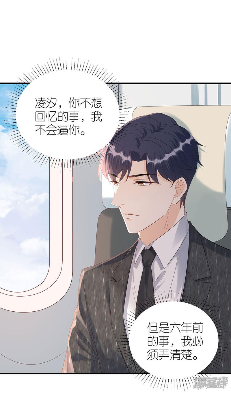 《分手进度99%》第81话 当年的谣言 第18页
