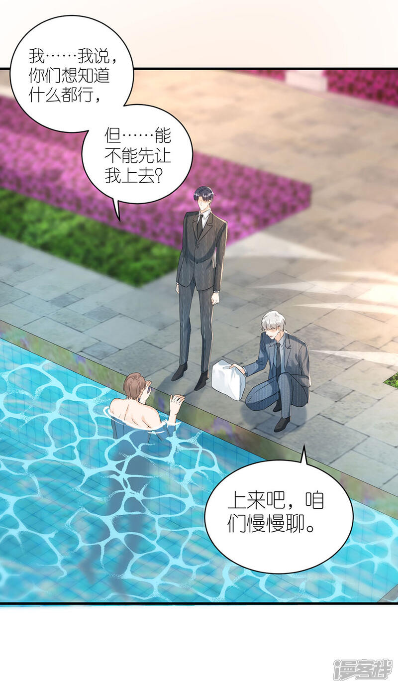 《分手进度99%》第81话 当年的谣言 第26页