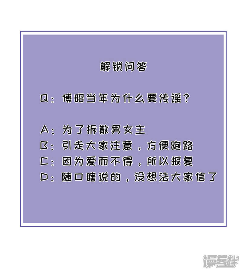 《分手进度99%》第81话 当年的谣言 第27页