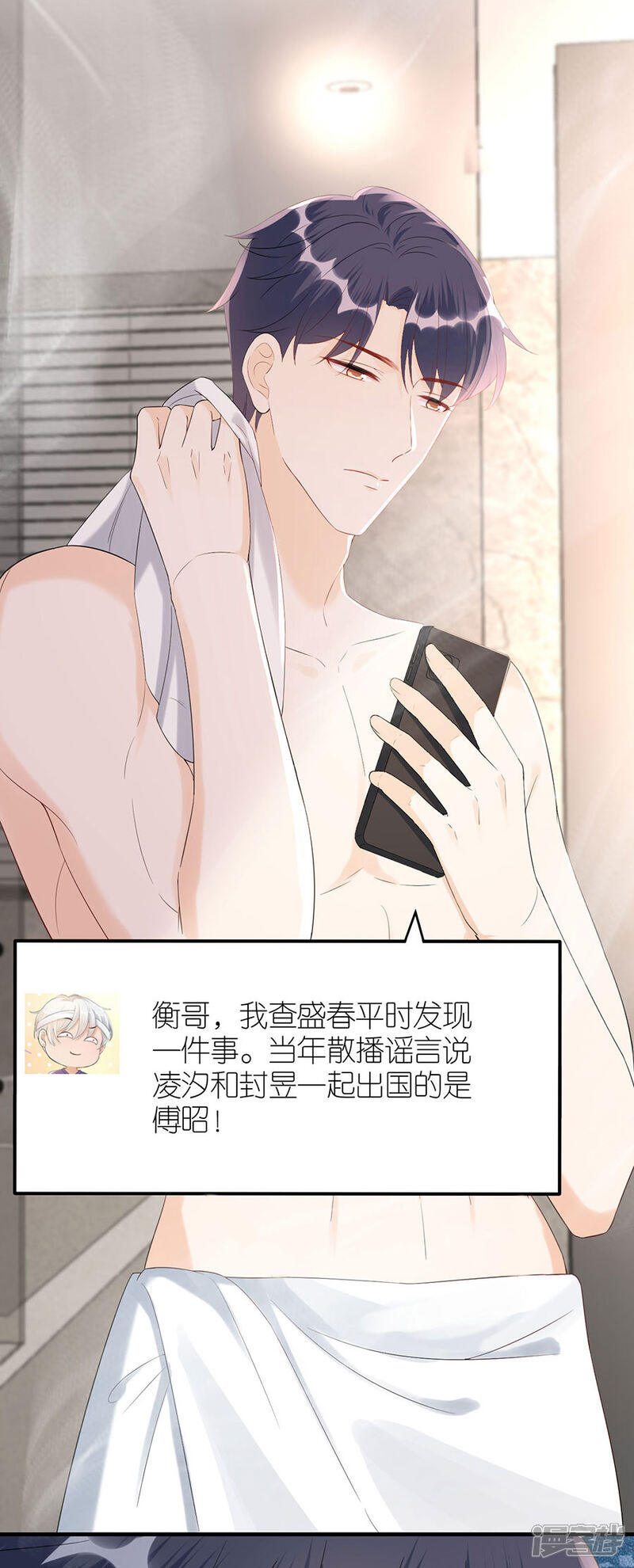 《分手进度99%》第81话 当年的谣言 第6页