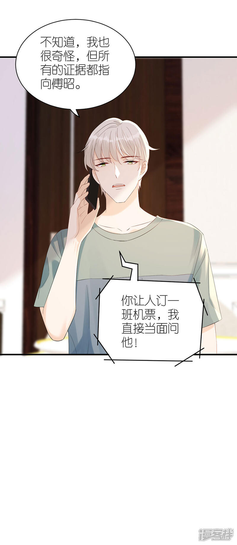 《分手进度99%》第81话 当年的谣言 第9页