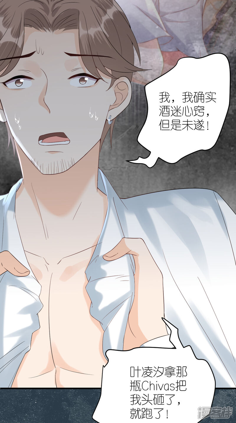 《分手进度99%》第82话 我只会心疼哥哥 第11页