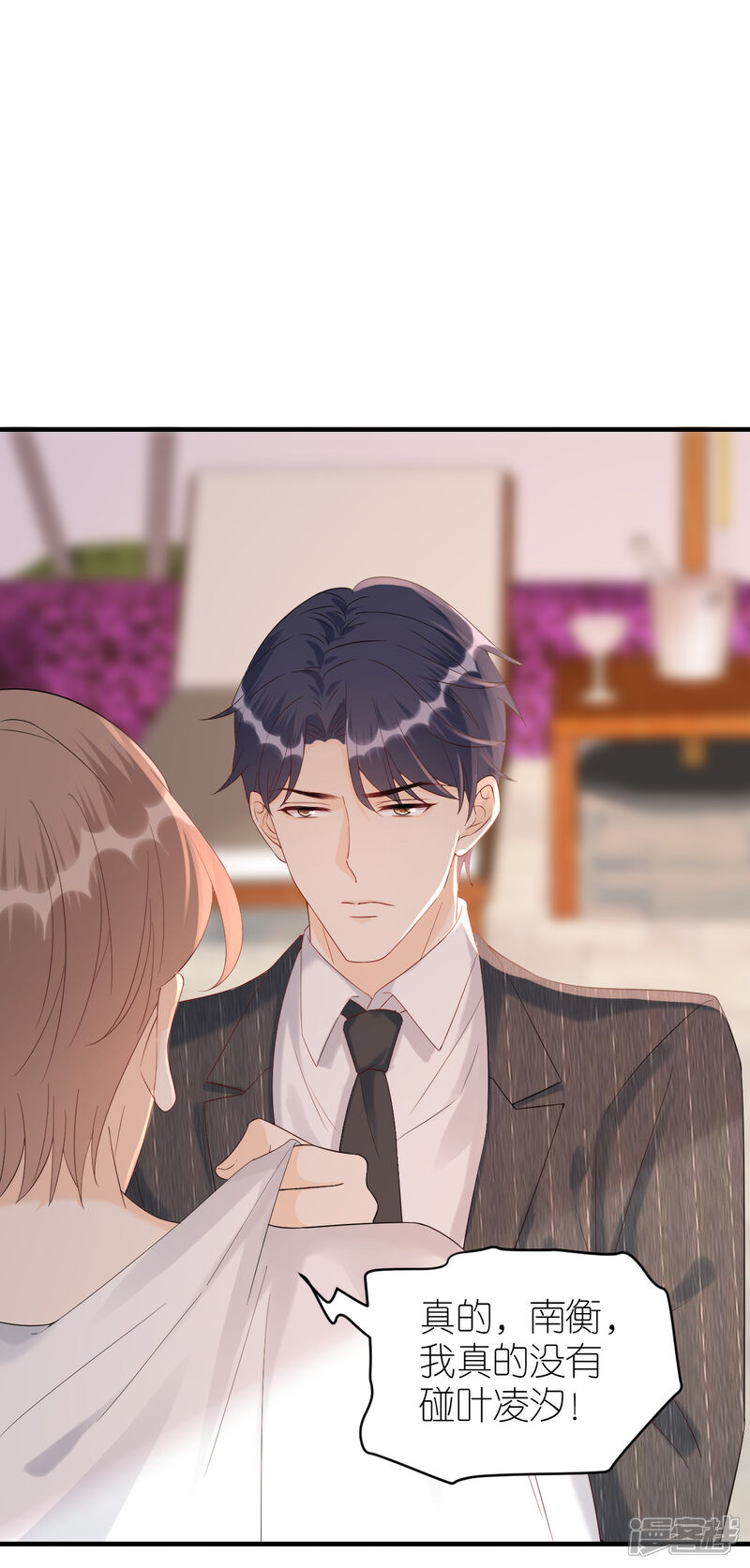《分手进度99%》第82话 我只会心疼哥哥 第13页