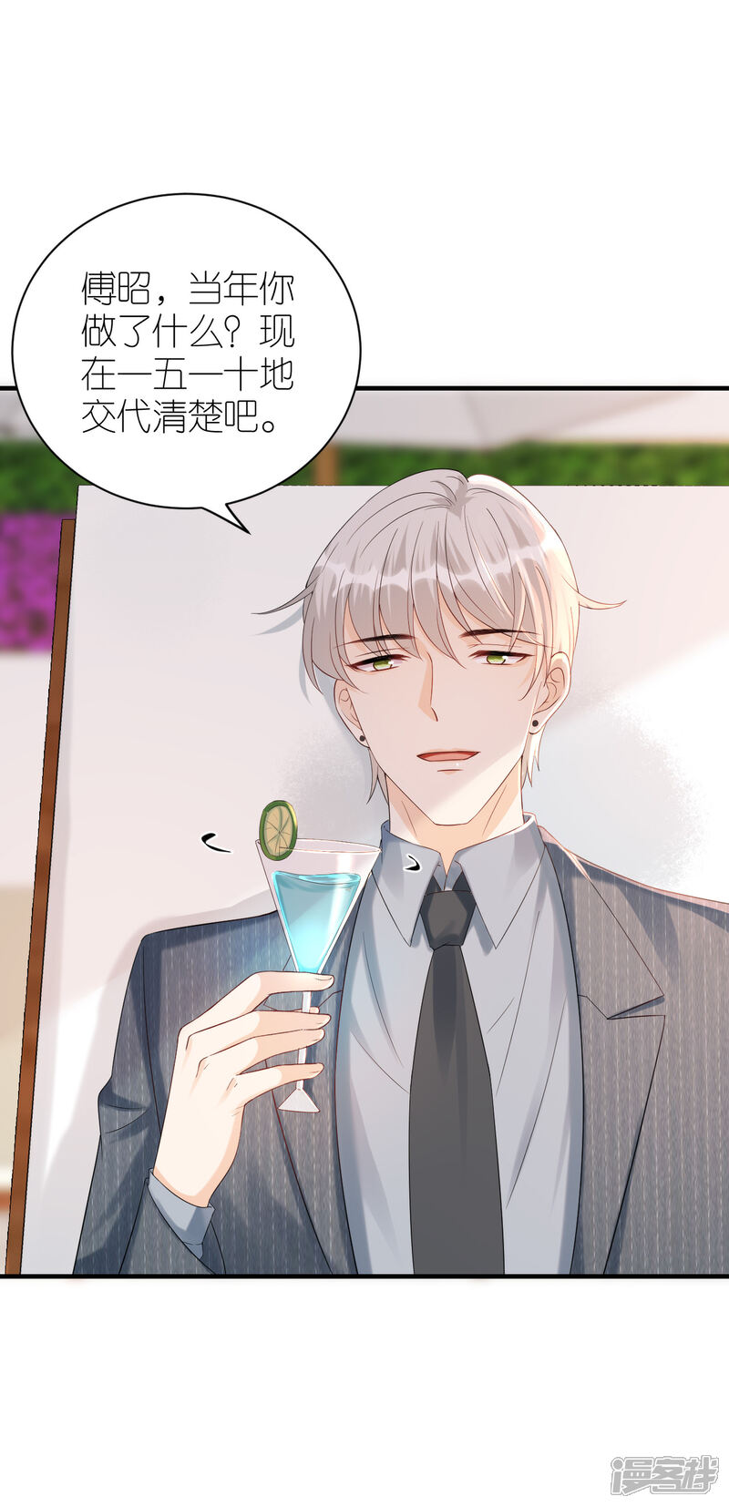 《分手进度99%》第82话 我只会心疼哥哥 第1页