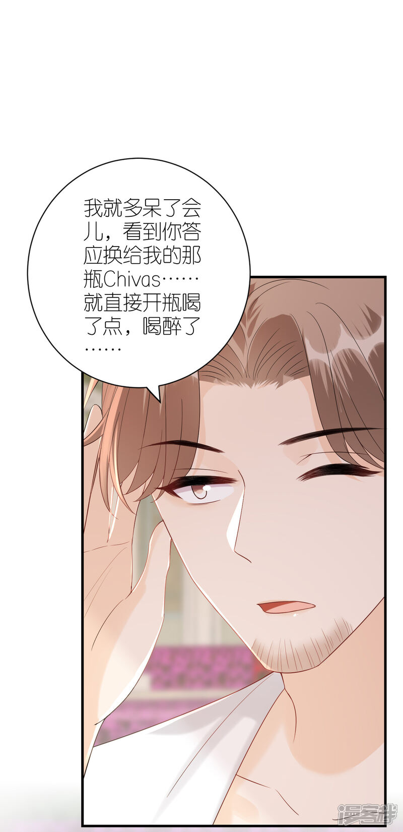 《分手进度99%》第82话 我只会心疼哥哥 第3页