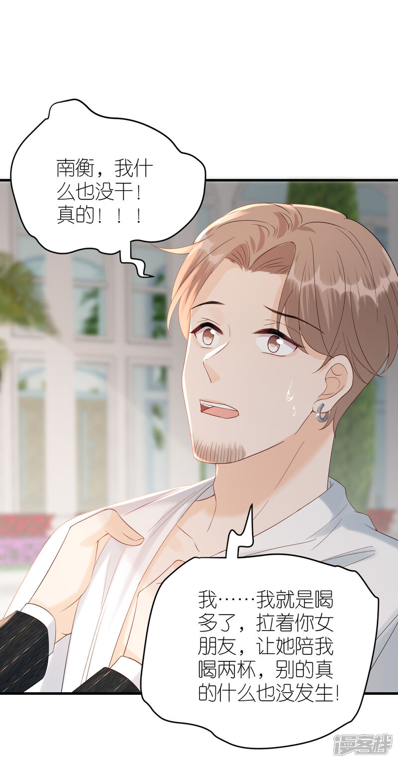 《分手进度99%》第82话 我只会心疼哥哥 第8页