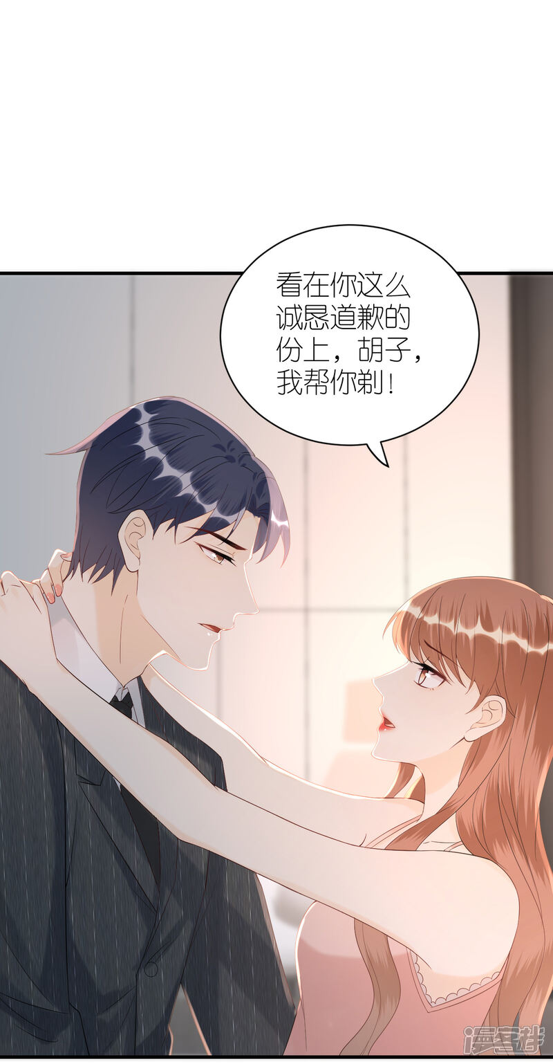 《分手进度99%》第83话 私密空间 第21页