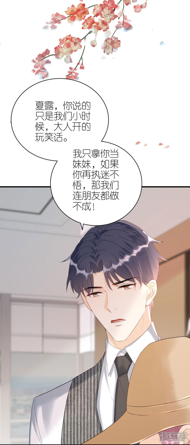 《分手进度99%》第85话 不欢而散 第13页