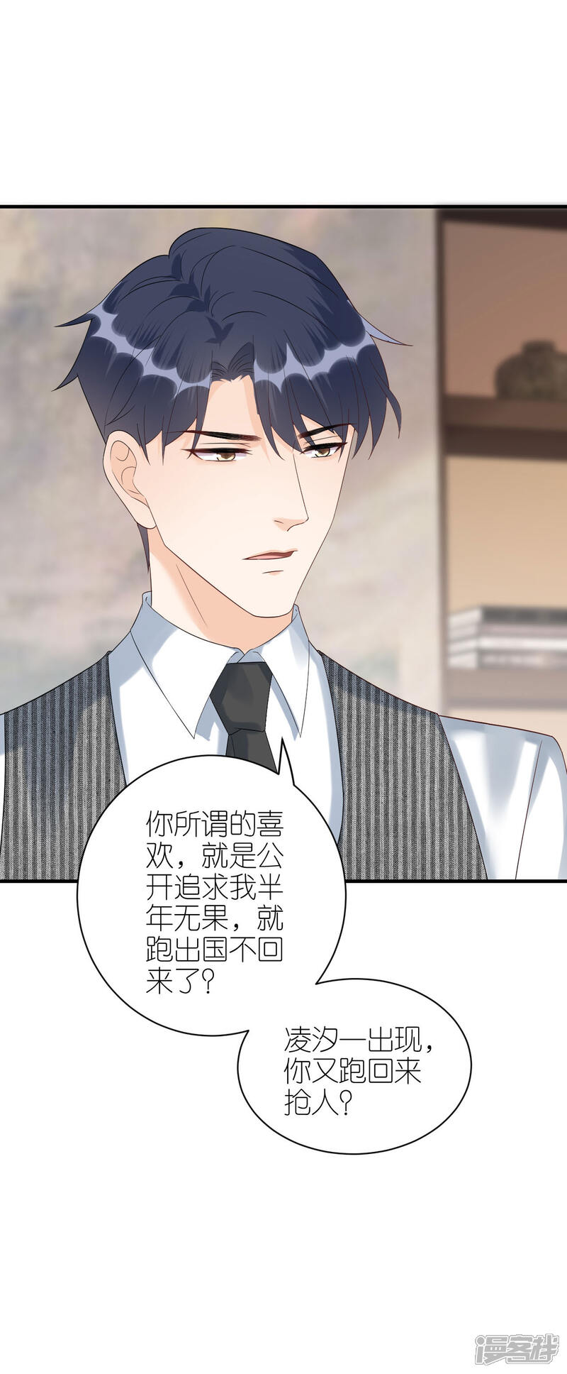 《分手进度99%》第85话 不欢而散 第16页