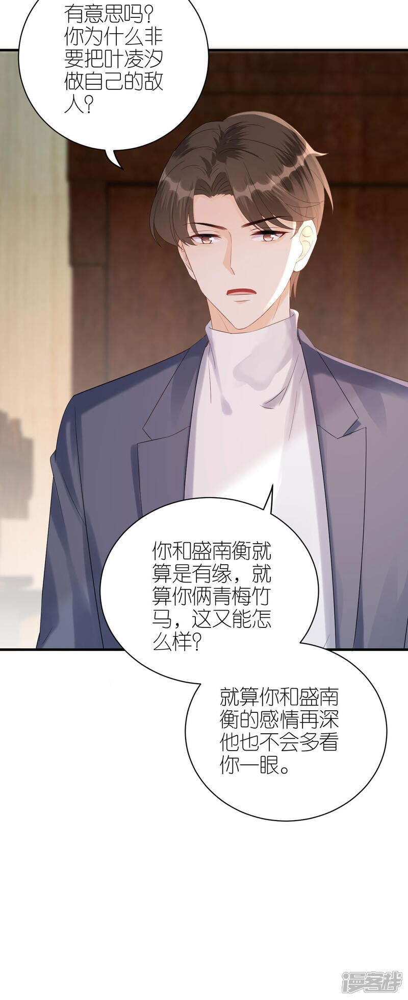 《分手进度99%》第85话 不欢而散 第27页