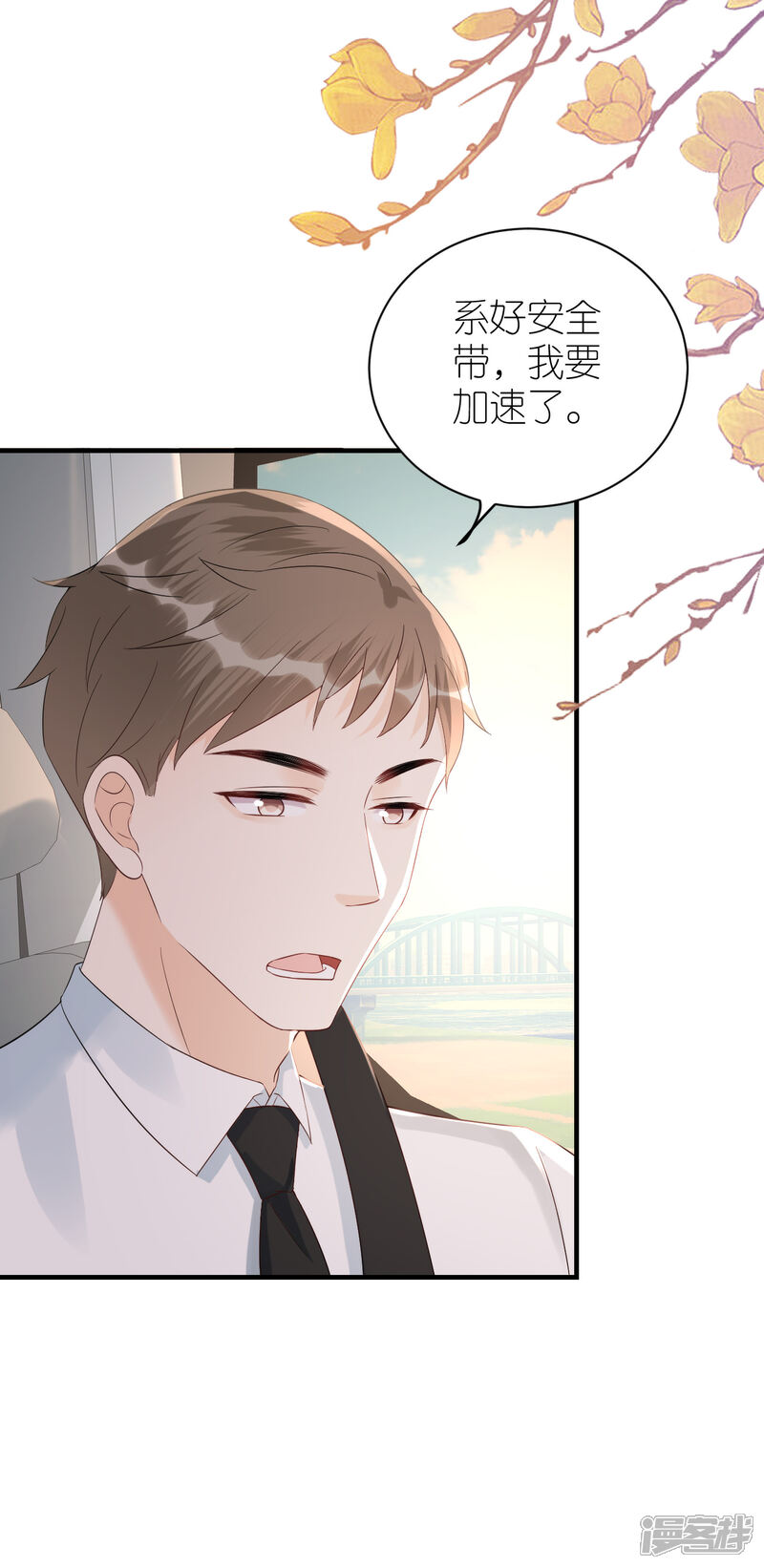 《分手进度99%》第84话 车祸现场 第17页