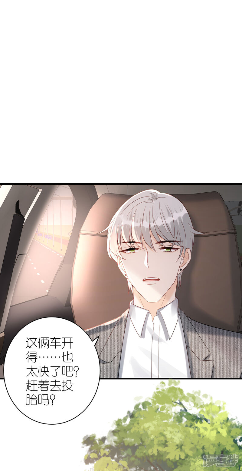 《分手进度99%》第84话 车祸现场 第21页