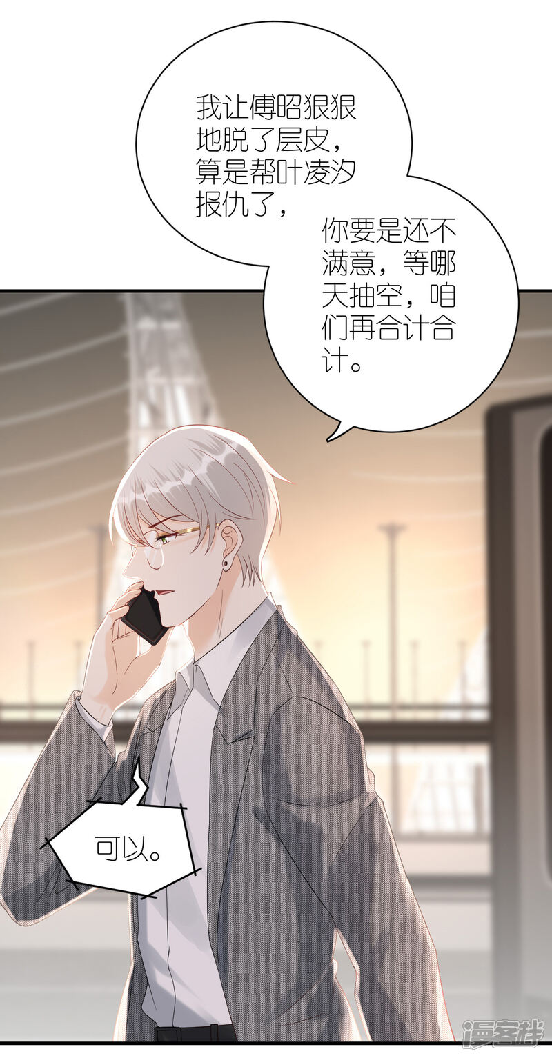 《分手进度99%》第84话 车祸现场 第2页
