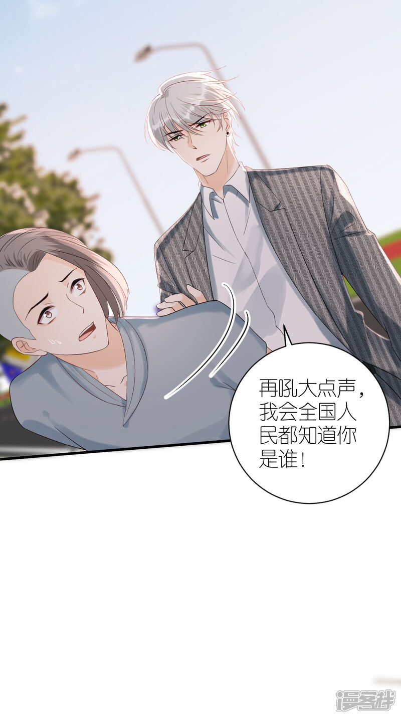 《分手进度99%》第84话 车祸现场 第37页