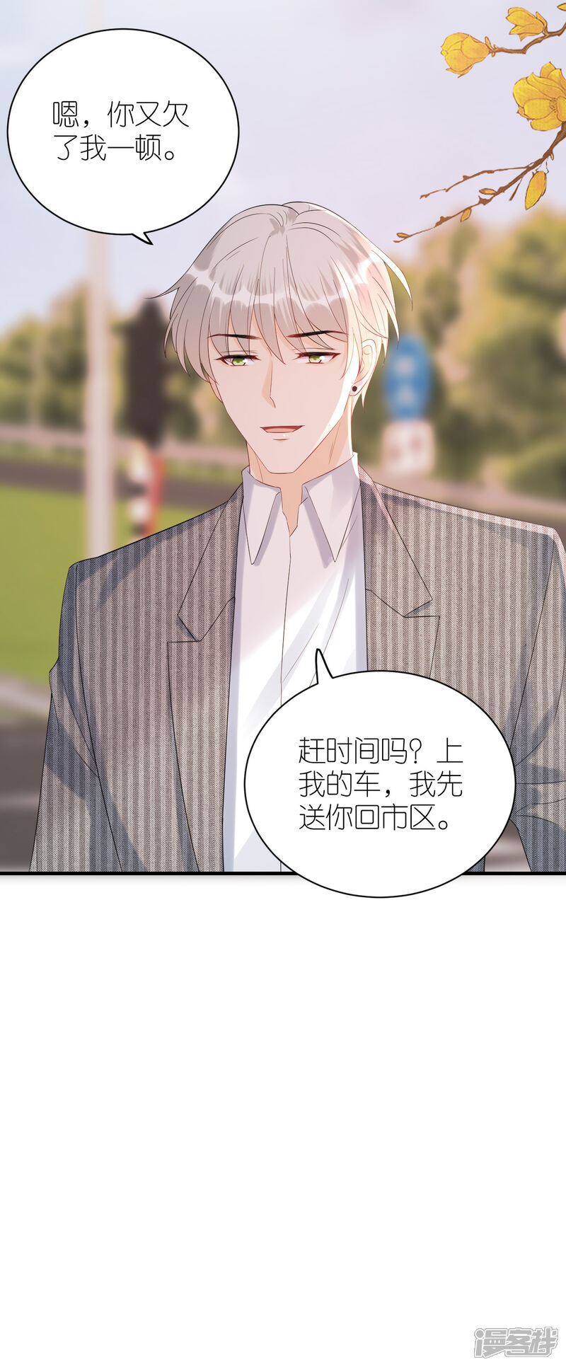 《分手进度99%》第84话 车祸现场 第41页