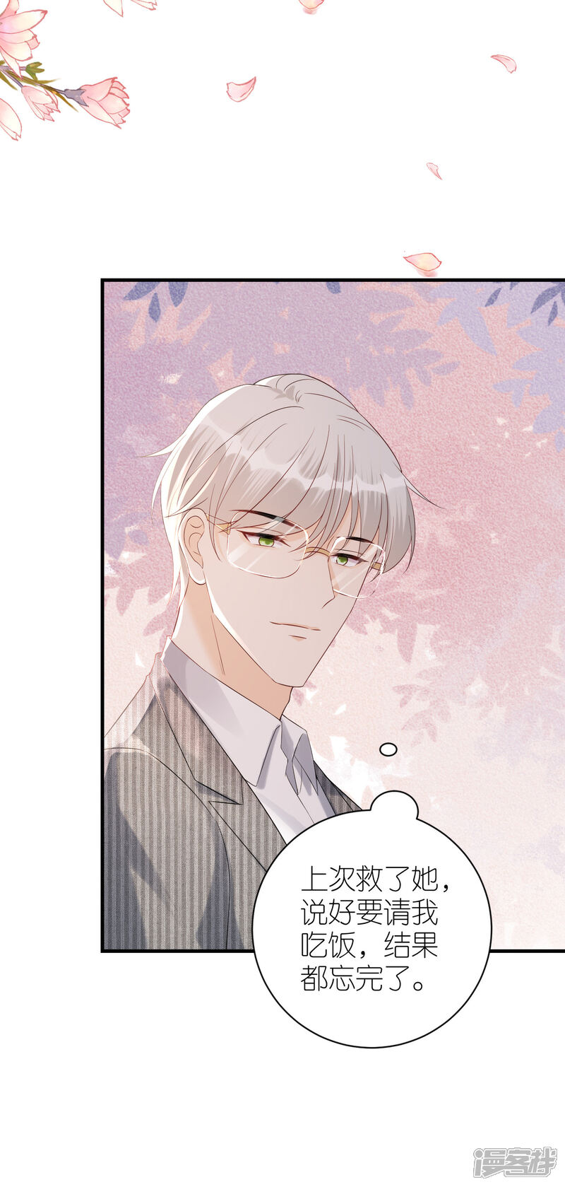 《分手进度99%》第84话 车祸现场 第7页