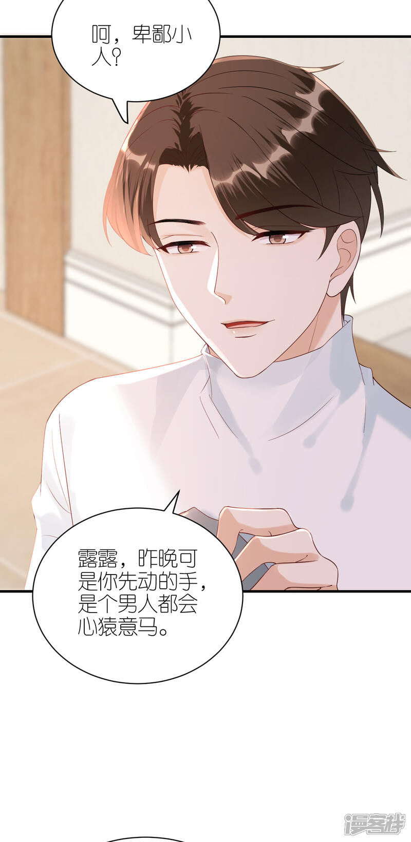 《分手进度99%》第87话 坦诚相对 第12页